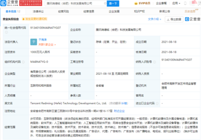 腾讯成立科技发展公司 1000万注册资本布局人工智能基础软件开发