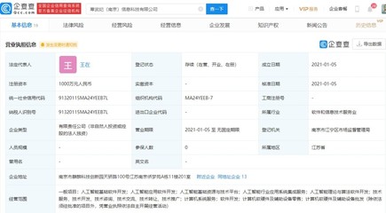 寒武纪（南京）信息科技成立 开拓人工智能基础软件开发新篇章