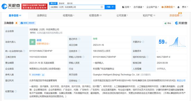 北京市人工智能产业基金战略入股光轮智能，加速人工智能基础软件创新发展
