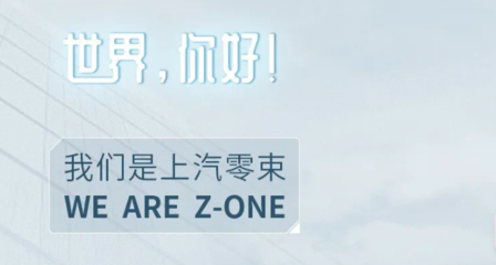 零束 上汽集团智能化发展的关键一束人工智能基础软件开发